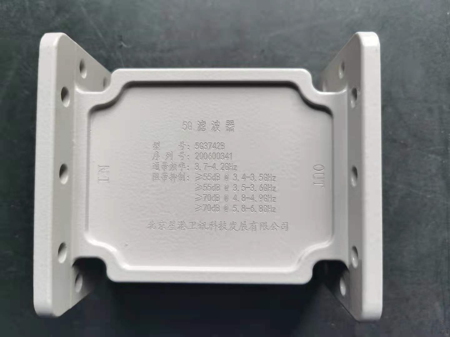 我公司的5G干扰信号滤波器应用于中国移动